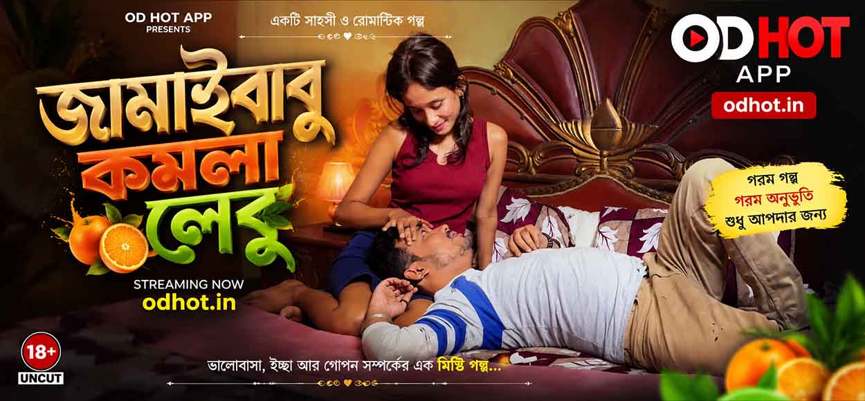 Jamai Babu Komola Lebu